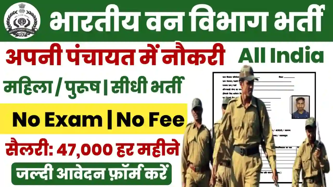 Indian Forestry Sidhi Bharti 2024 Workhai Money Apply