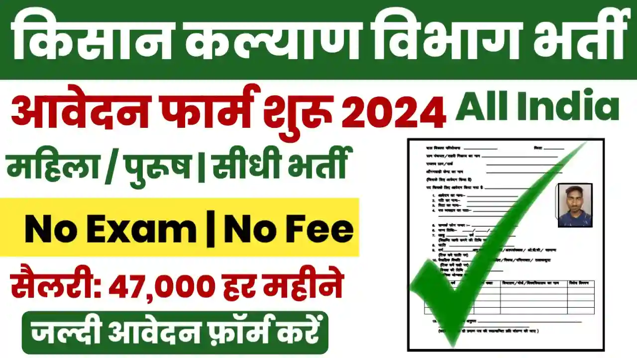 Kisan Kalyan Vibhag New Bharti 2024 Apply Now