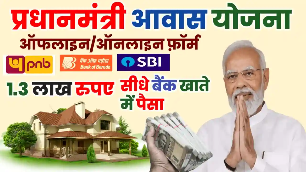 PM Awas Yojana Ke Liye List Mein Naam Dekhe