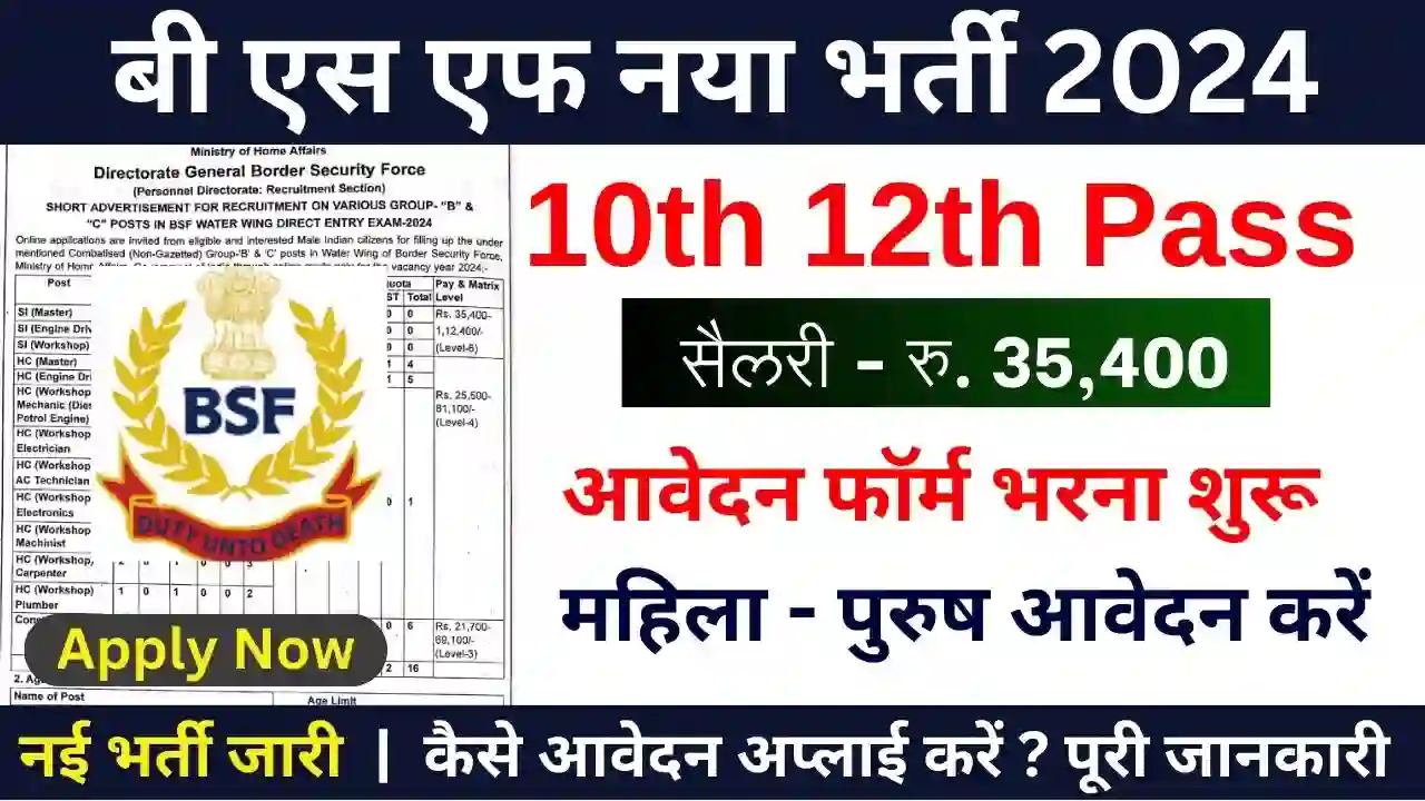 BSF Vacancy New Update 2024 workhai