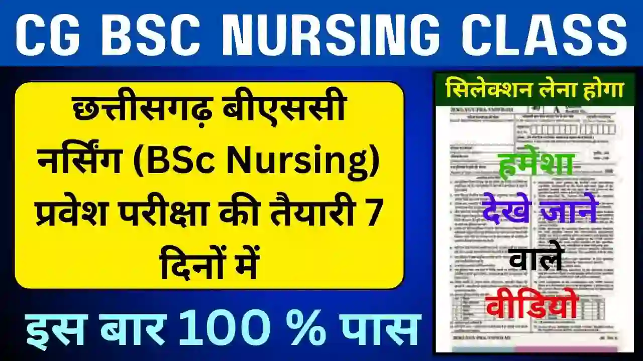 CG BSc Nursing Entrance Exam