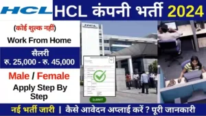 HCL Recruitment for Freshers Remitted Private Job