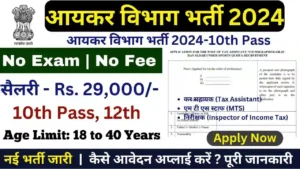 Income Tax Department Finance Sector Apply 2024