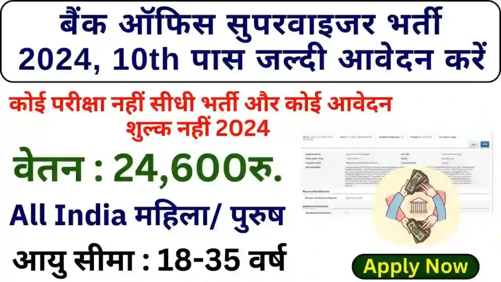 Bank G Finance Sector New Post Apply 2024