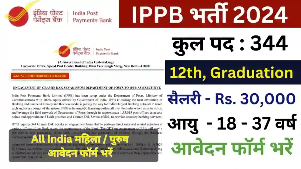 India Post Payment Bank Executive New Vacancy