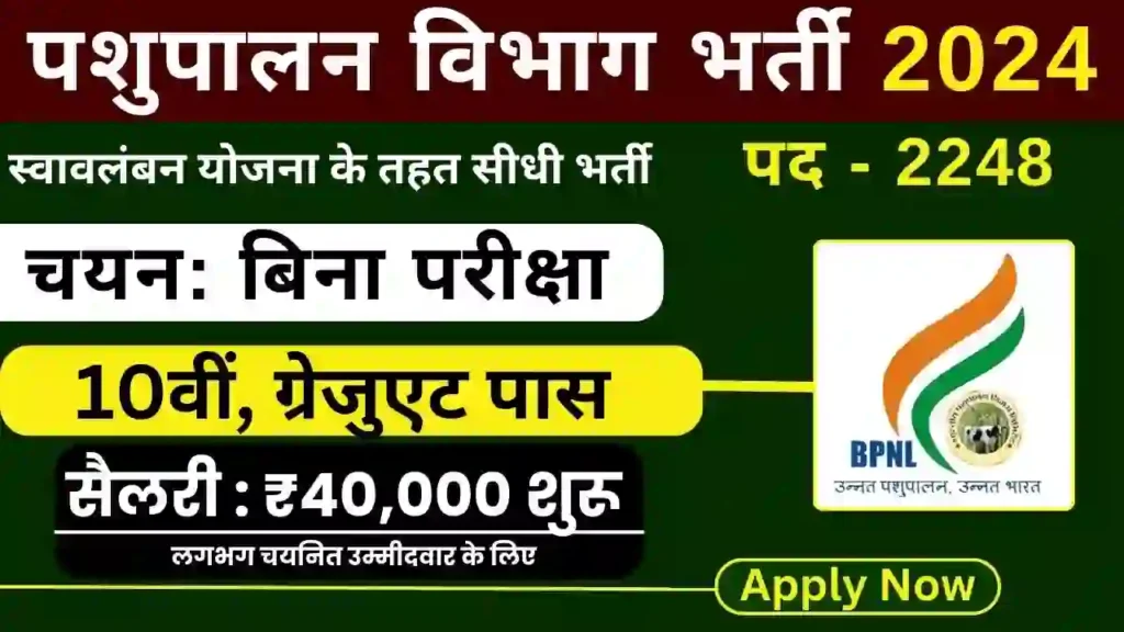 High Paying Govt Jobs in Pashupalan Vibhag