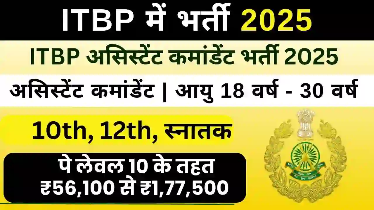 ITBP Assistant Commandant 2025 High Govt Bharti