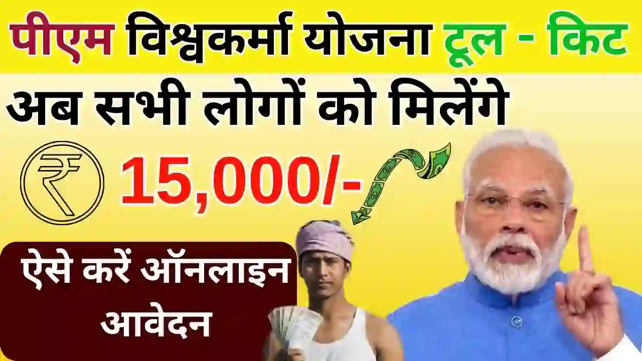 PM Vishwakarma Yojana Toolkit